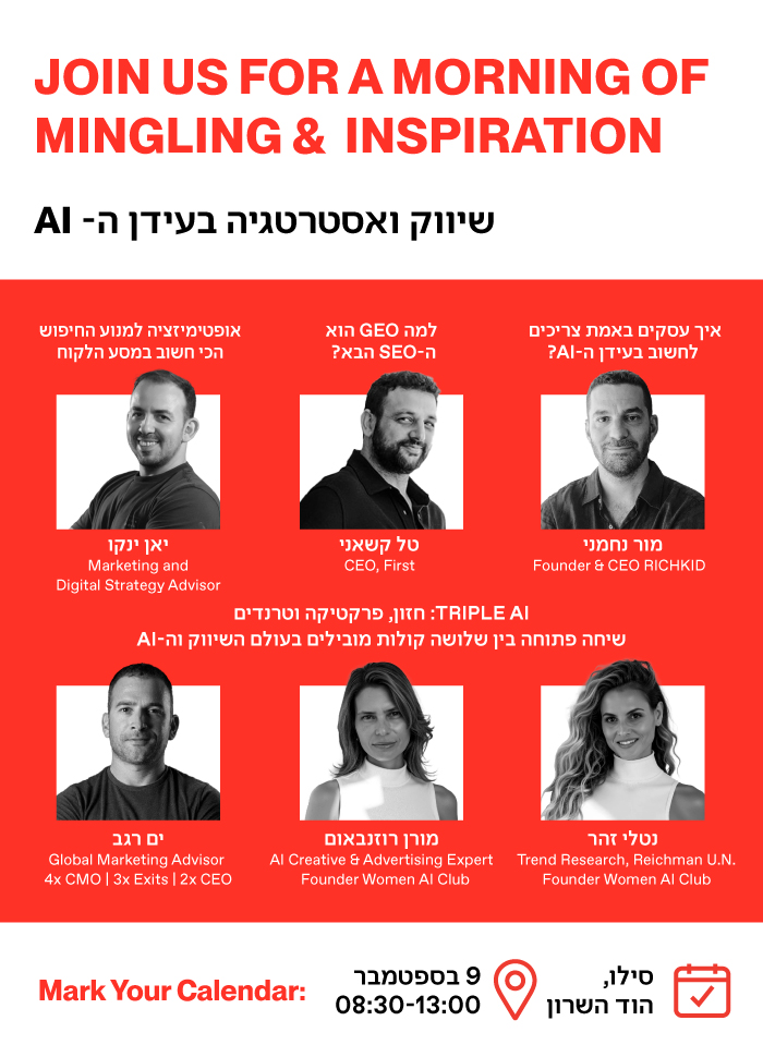 שיווק ואסטרטגיה בעידן ה AI