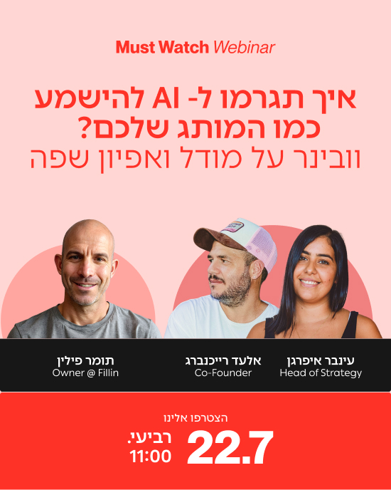 איך תגרמו ל AI להישמע כמו המותג שלכם