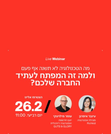 האמת? אני ממש אוהב את הוובינרים שלנו