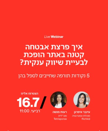 הוובינר הזה נולד באוטו, בדרך חזרה מריטריט