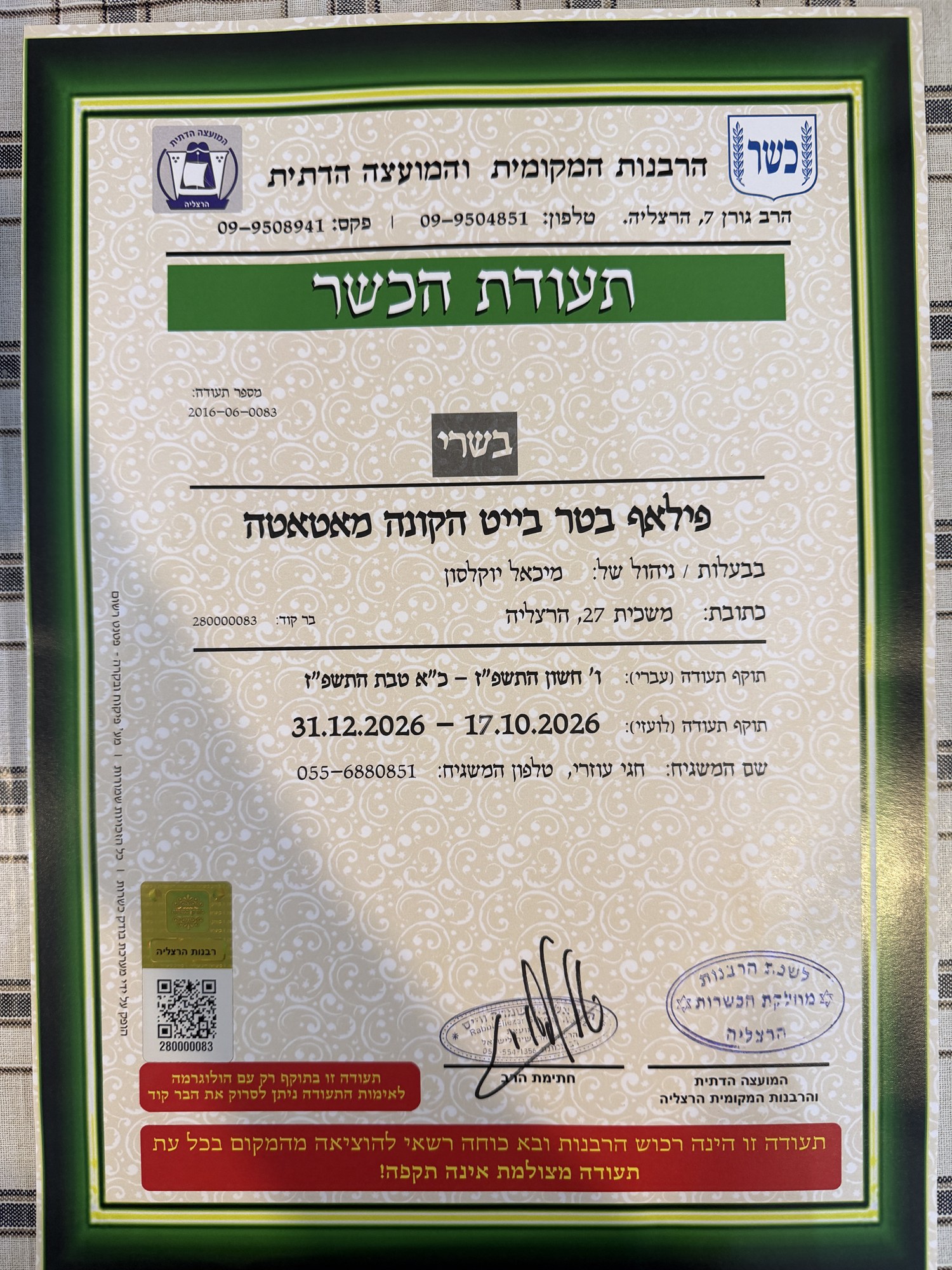 תעודת כשרות-01