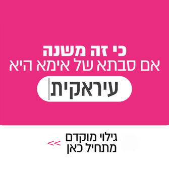 אני בריאה