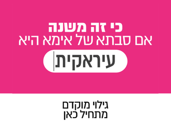 אני בריאה
