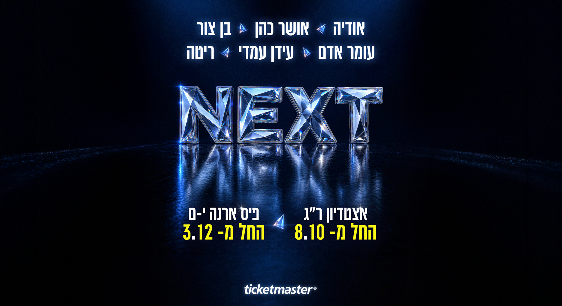 מופעי נקסט