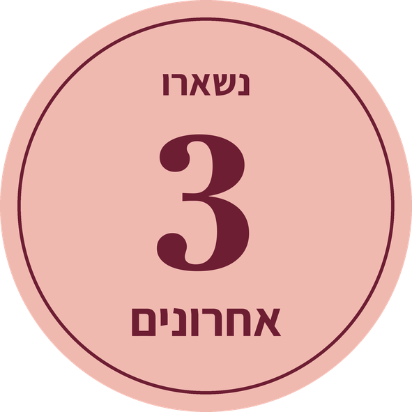 3 אחרונים