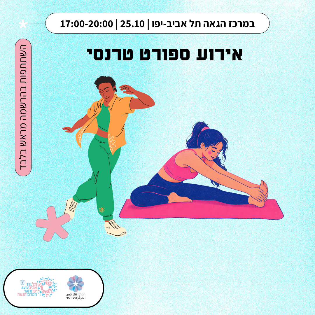 אירוע ספורט טרנסי