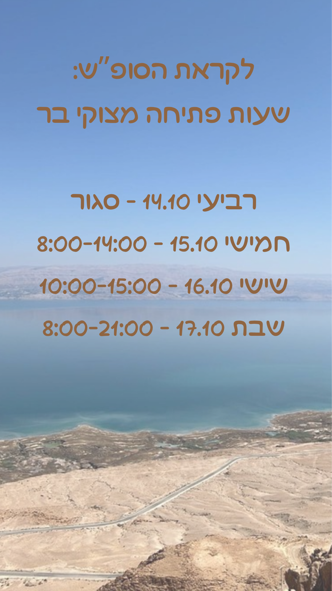 הבר סגור