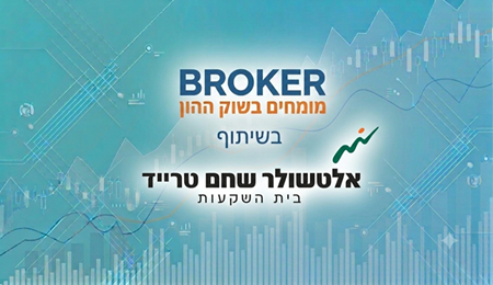 אלטשולר שחם טרייד עמלות