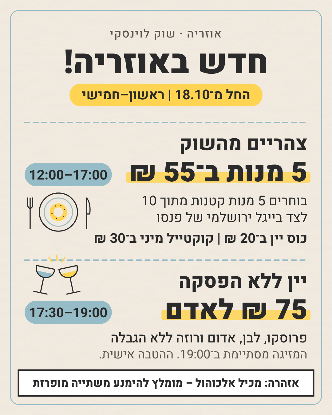 צהריים מהשוק
