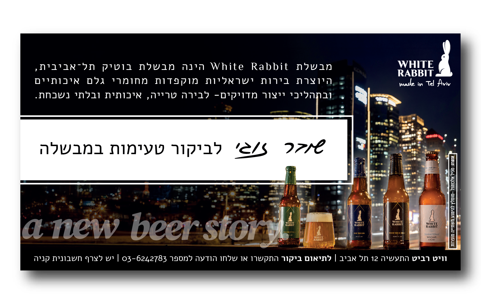 סיור זוגי במבשלה