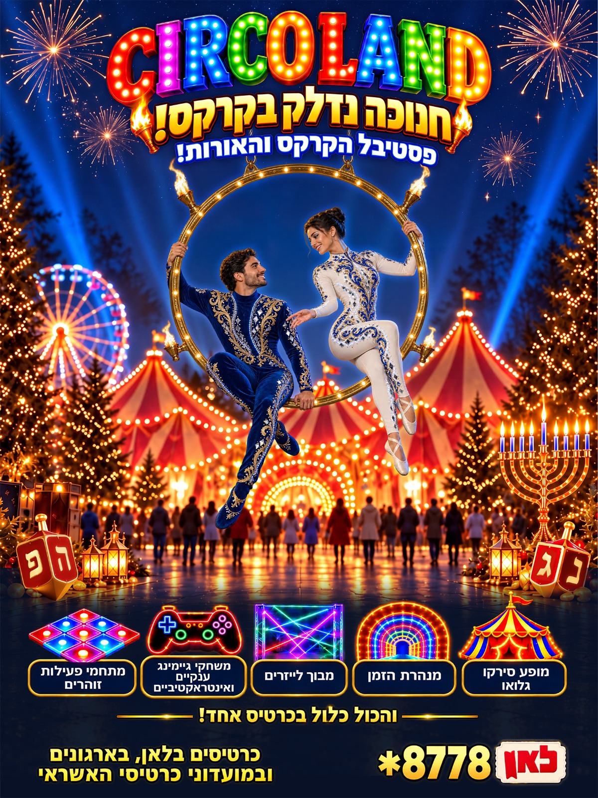 חנוכה