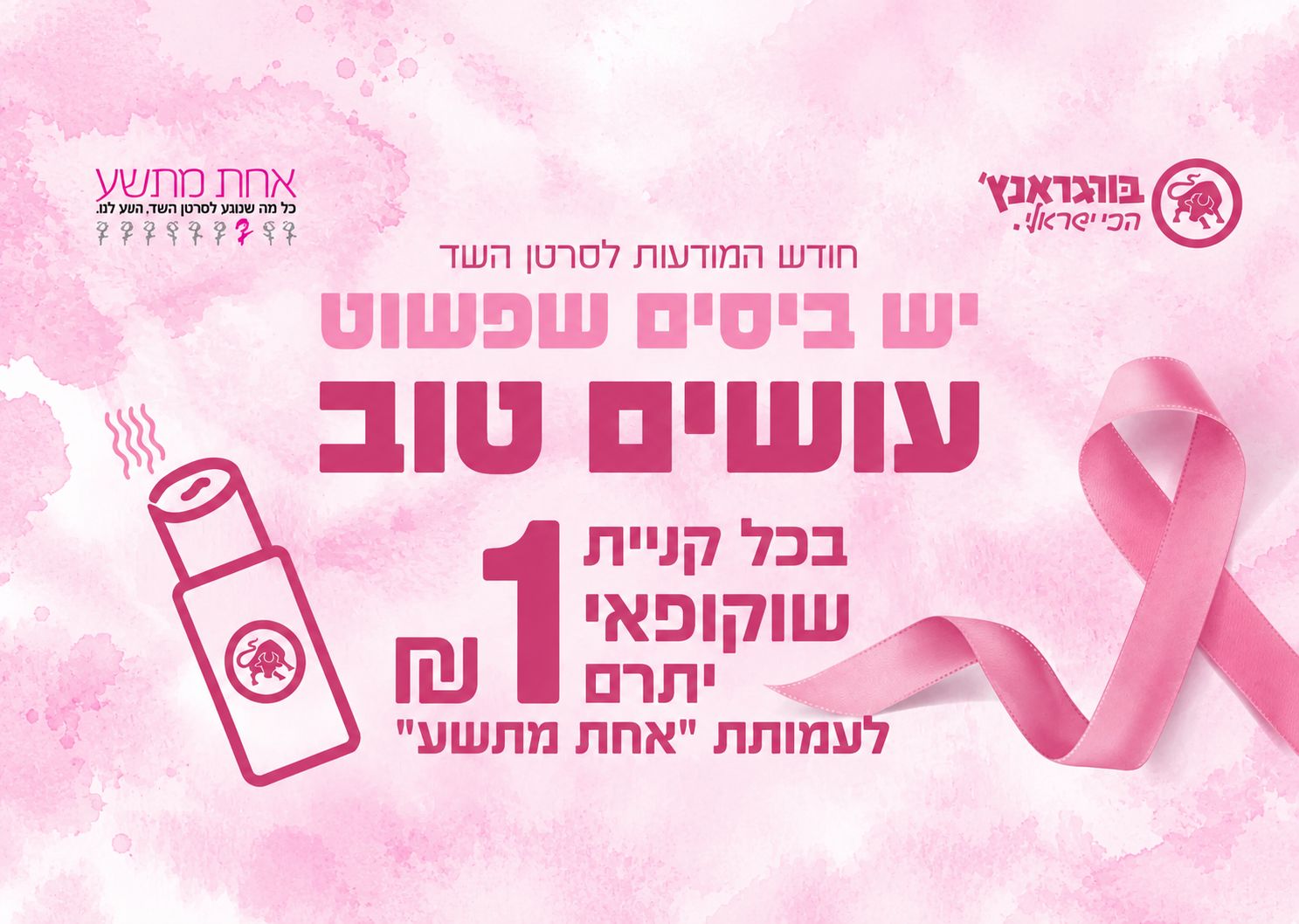 אחת מתשע × בורגר ראנץ' | עד הביס האחרון את יכולה לדעת יותר