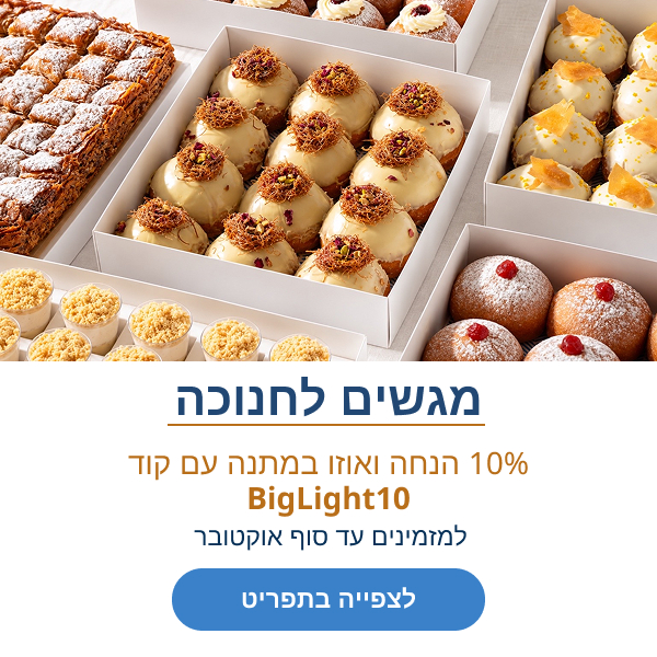 הטבה לחנוכה