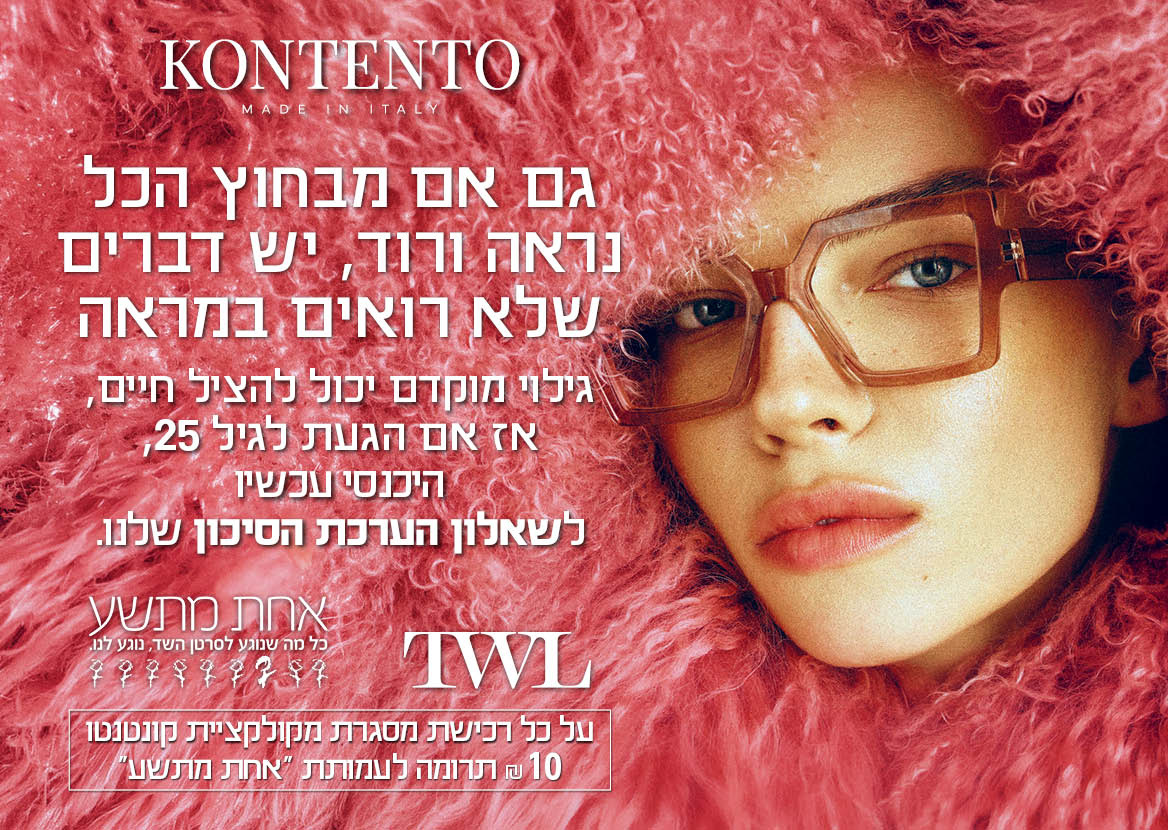 אחת מתשע × TWL ודרור קונטנטו | יש דברים שלא רואים במראה