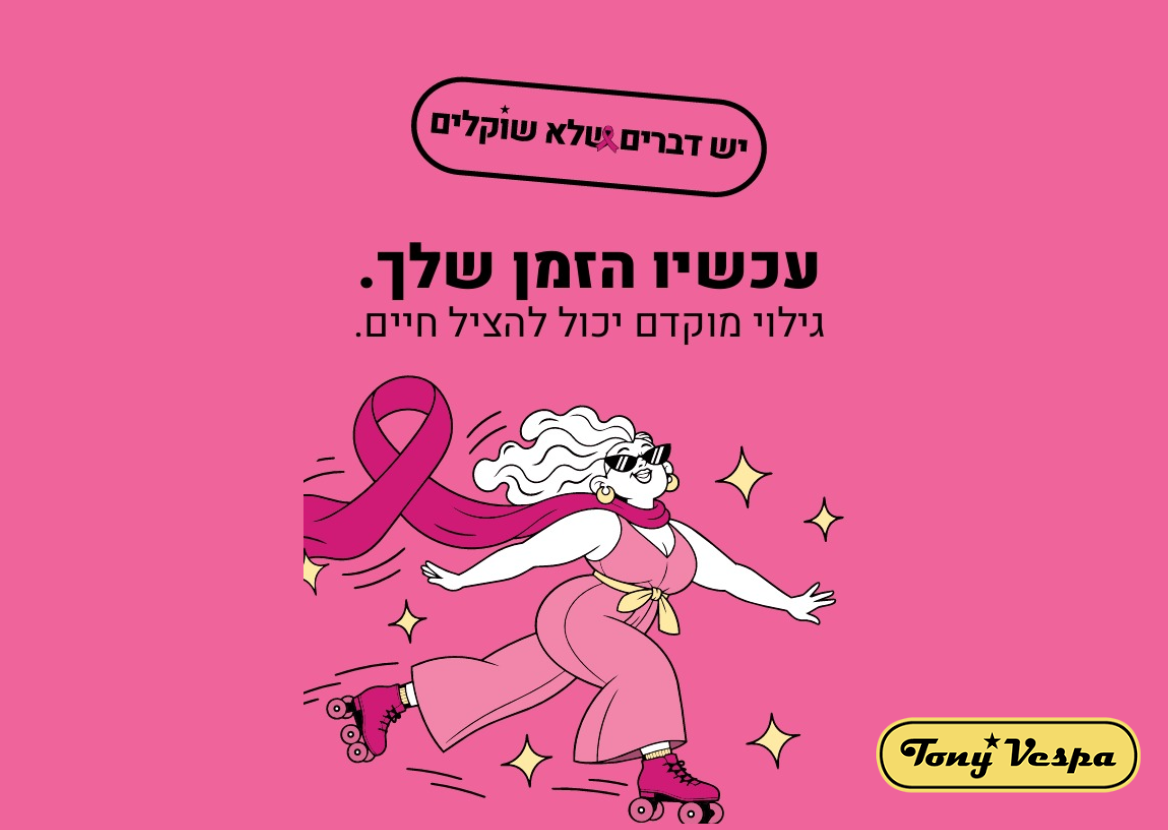 אחת מתשע × טוני וספה | יש דברים שלא שוקלים