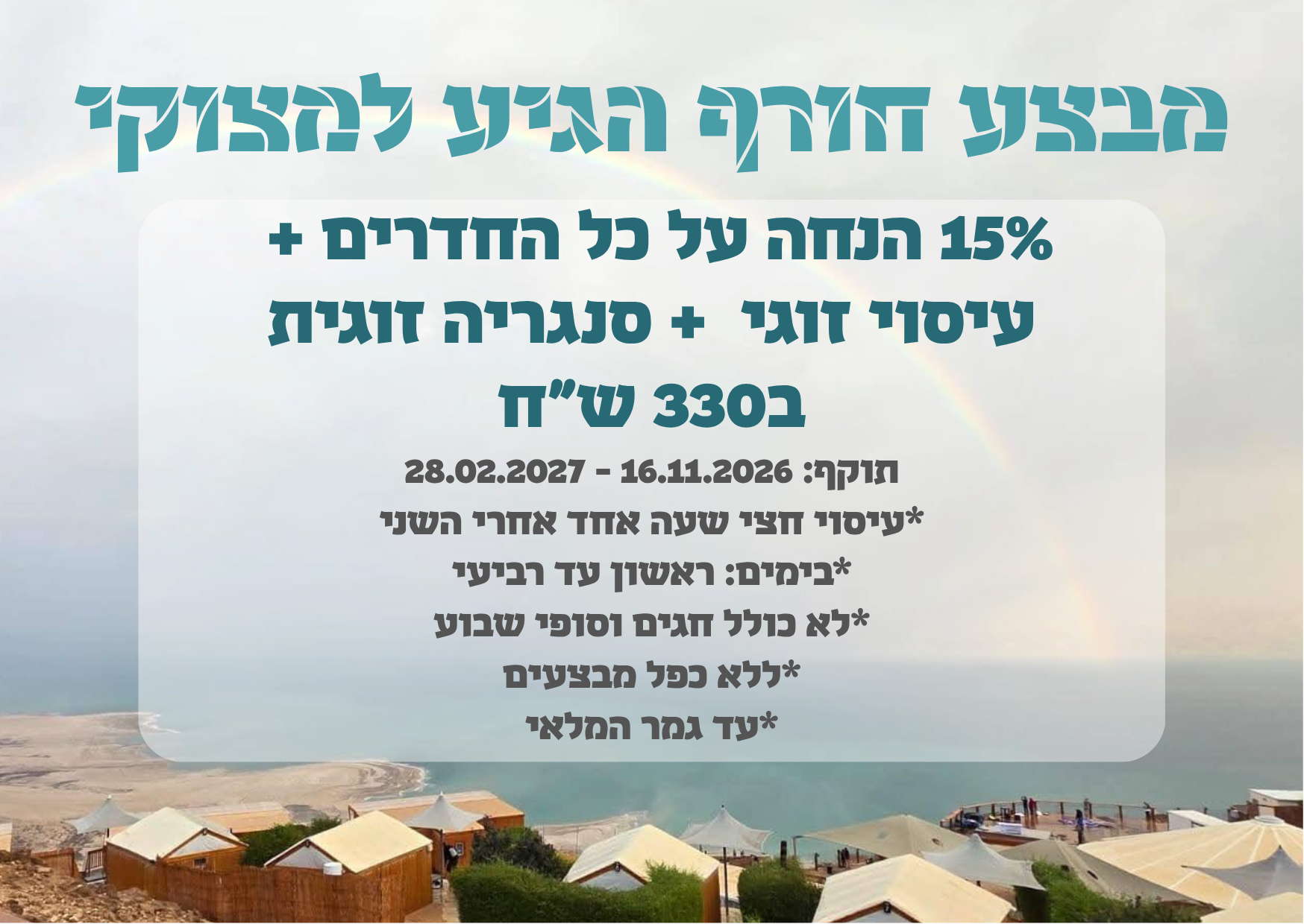 מבצע חורף
