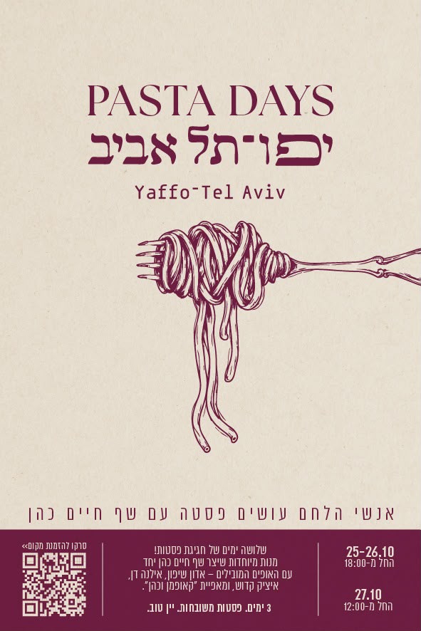 יום פסטה