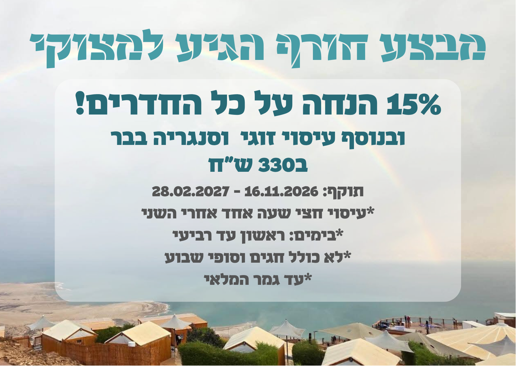 מבצע חורף