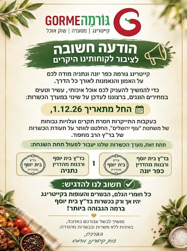 כשרות