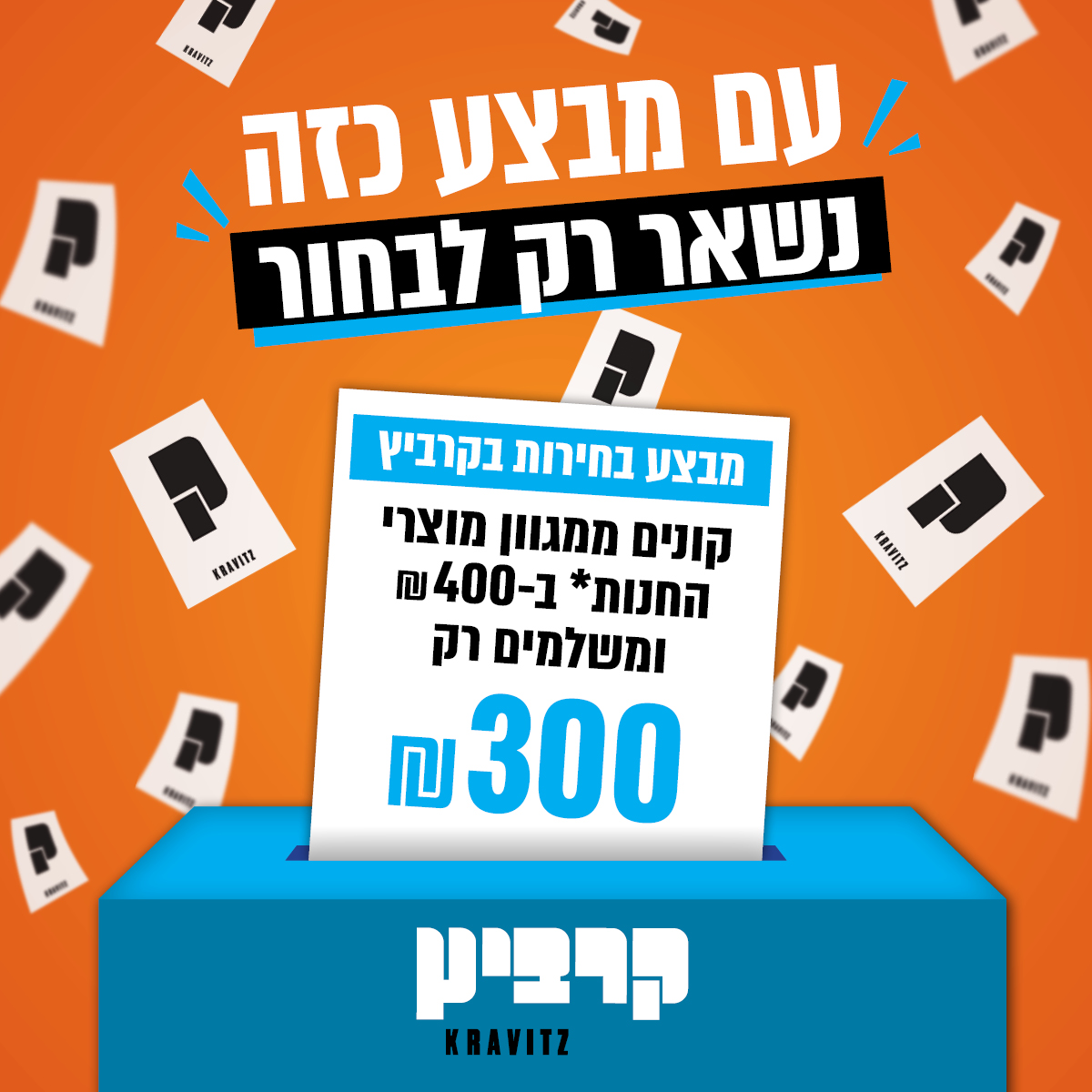מבצעי בחירות-4