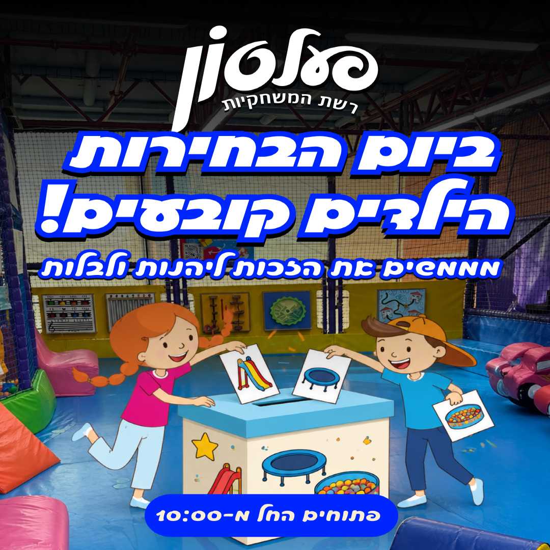 פופ בחירות