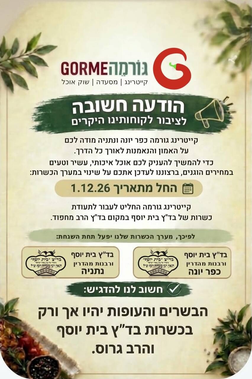 כשרות