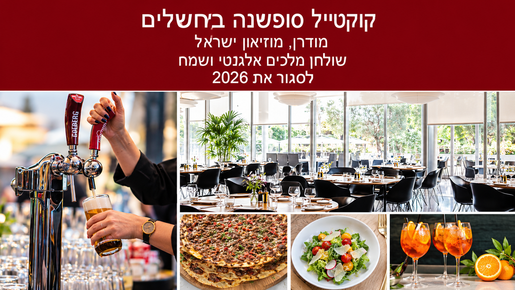 קוקטייל סופשנה 