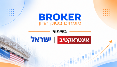 פתיחת חשבון באינטראקטיב ישראל