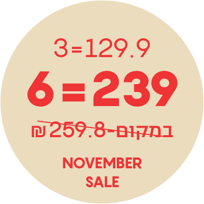 	נובמבר סייל | 6- 239