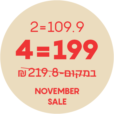 	נובמבר סייל | 4-199